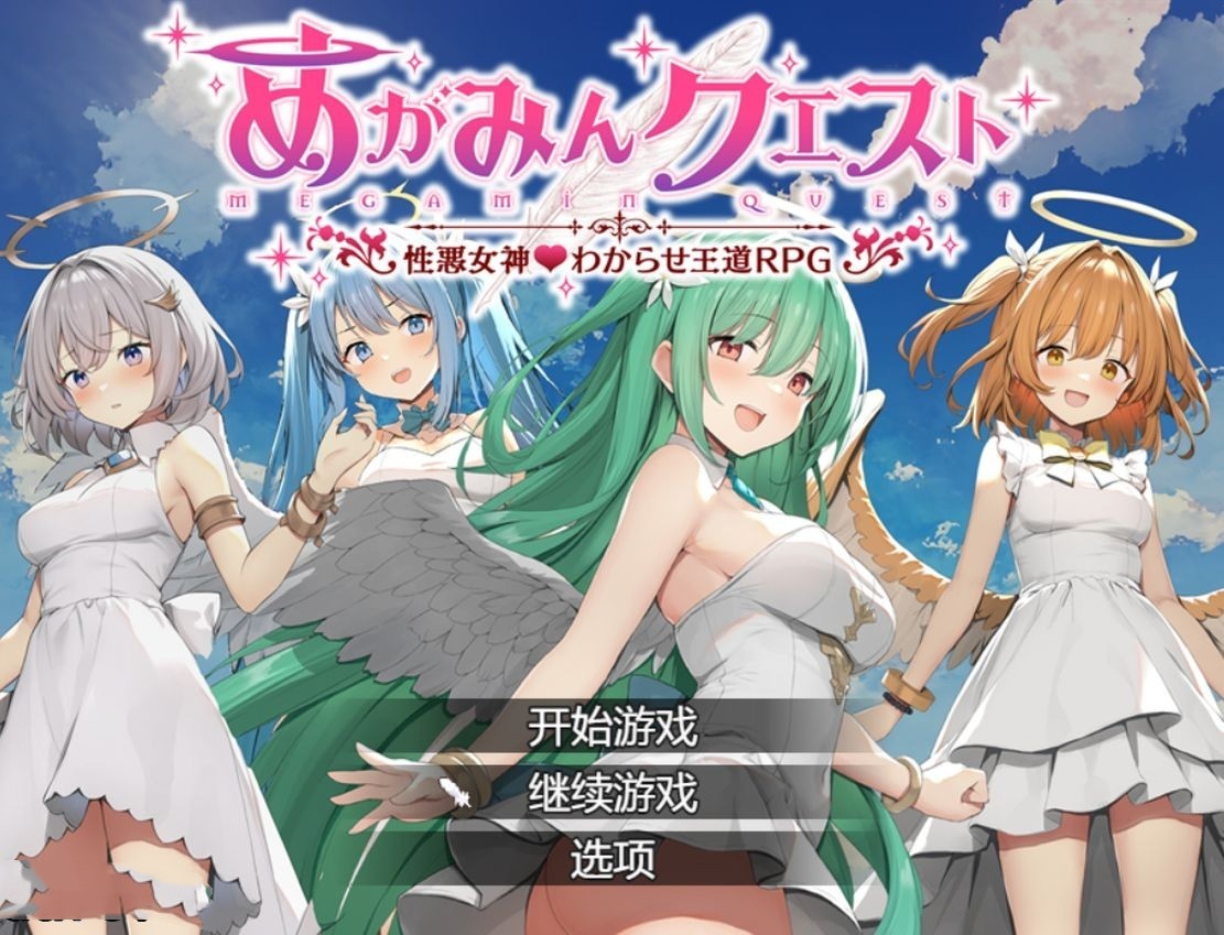日式RPG/战斗H/NTR/更新丨 魅梦任务:恶女神启蒙王道RPG めがみんクエスト 性悪女神わからせ王道RPG V1.4 机翻版 【20241102】 游戏截图 8