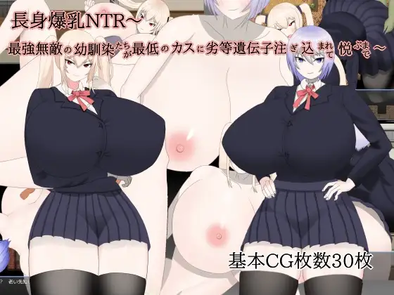 RPG/机翻/新作丨長身爆乳NTR~最強無敵の幼馴染たちが最低のカスに劣等遺伝子注ぎ込まれて悦ぶまで~【20240221】 游戏截图 1