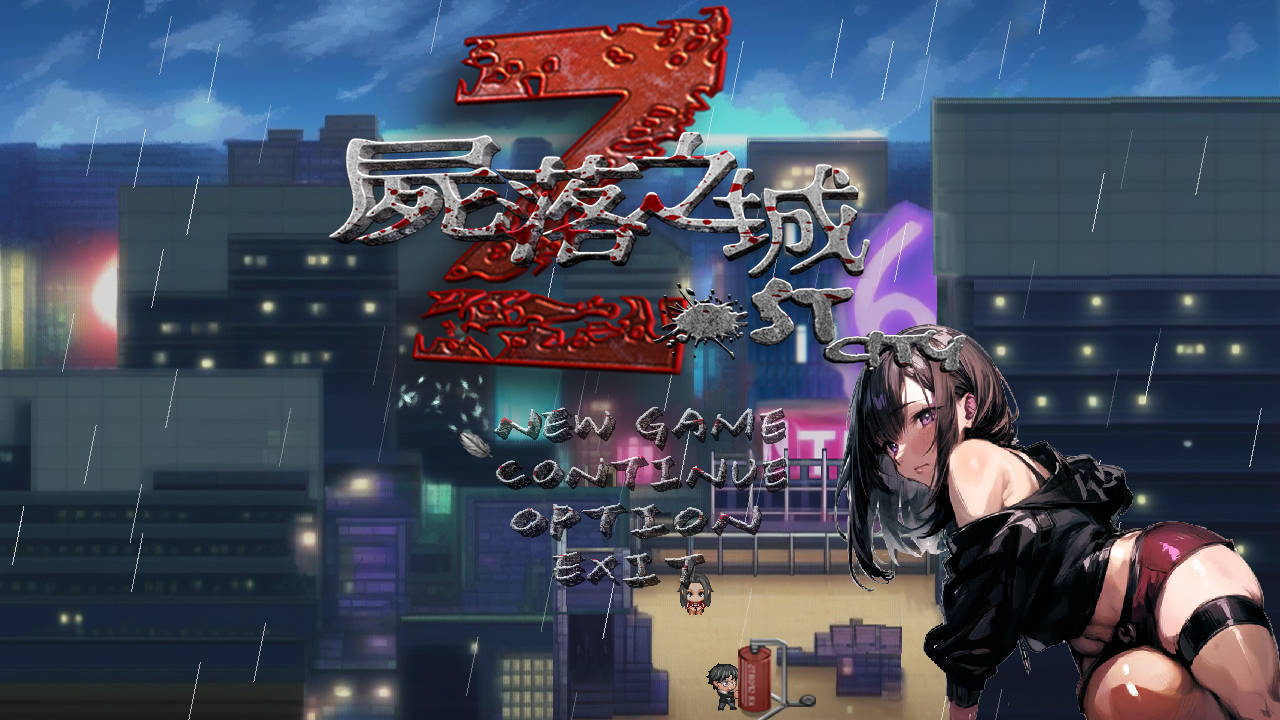 ARPG/官中/NTR丨 尸落之城─堕入欲望的阴影─ v0.4.3 官方中文 【20241107】 游戏截图 5