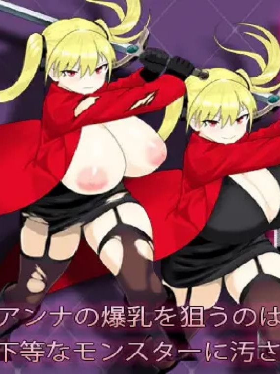 RPG/AI汉化丨 最强冒险者沦为底层男人的女人～ 淫堕の冒険者アンナ～最強の冒険者が底辺男の女になるまで～ 【20250411】_1