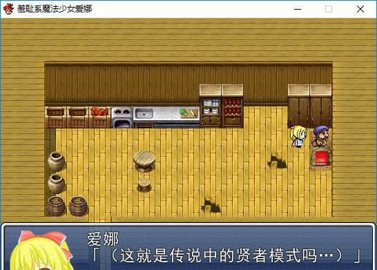 羞耻系魔法少女爱娜 游戏截图 1