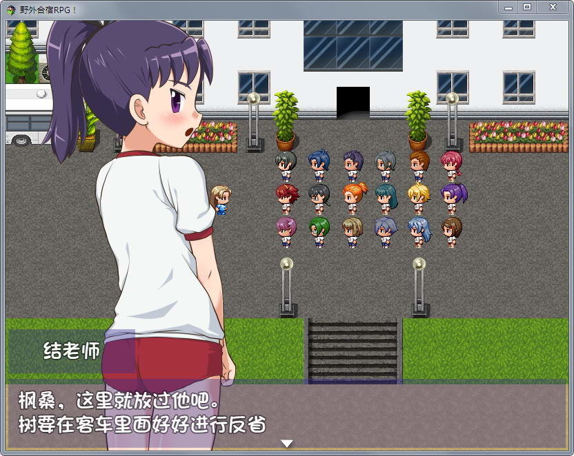 丧心病狂的野外合宿RPG!完全汉化版【PC10月】 游戏截图 1