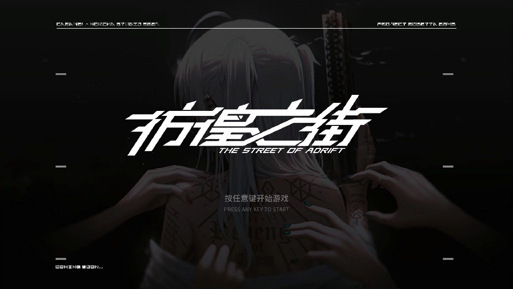 大型ADV/官中/更新 | 彷徨之街 The Street of Adrift Ver20230425 【20230513】 游戏截图 2