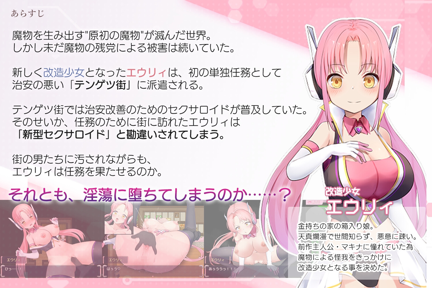 精品RPG/AI汉化丨被误以为是性侵犯的正义改造少女RPG/のっと・せくさろいど・エウリィ! AI汉化版有CV【20231016】 游戏截图 6