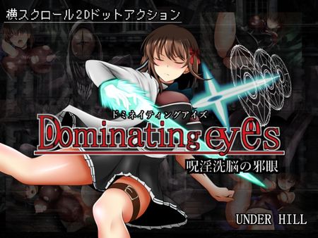 ACT/新作/像素 | Dominating eyes ～呪淫洗脳の邪眼V1.01【20230513】 游戏截图 3