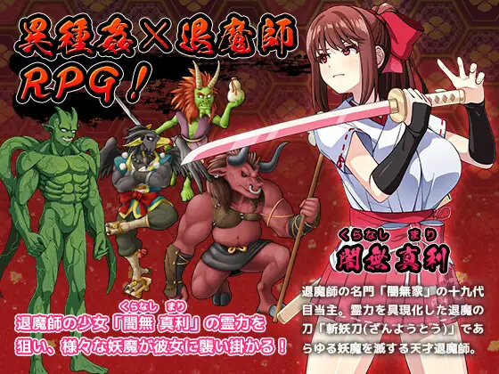 天才退魔师不会屈服于触手妖魔 天才退魔師は触手妖魔なんかに屈しない 【PC0818】 游戏截图 3