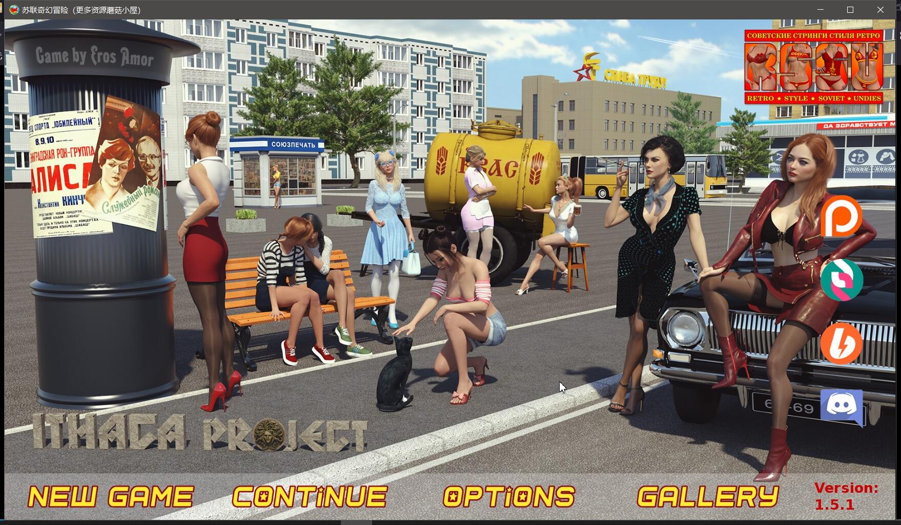 苏联奇幻冒险 V1.5.1 精翻 RSSU_Ithaca-1.5.1- Retro Style Soviet Undies -【20230405】 游戏截图 1