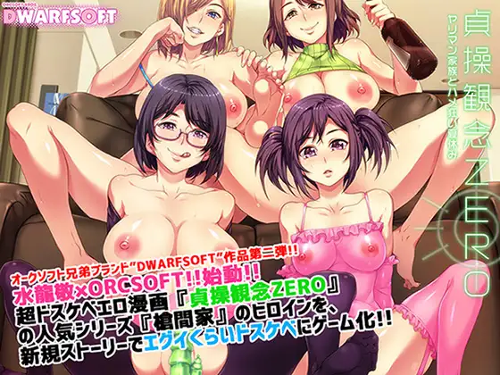 拔作ADV/中文丨零贞操：闷热的暑假 /贞操観念ZERO ～ヤリマン家族とハメ狂い夏休み～ V1.01 云翻汉化版 【20231107】 游戏截图 1
