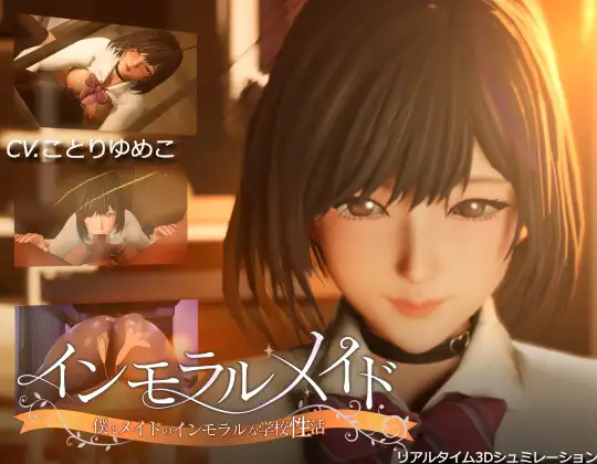 3D/丨 不道德女仆～ インモラルメイド～僕とメイドのインモラルな学校性活～ 全回想 Ver24.10.25 Ver1.04 【20241102】 游戏截图 3