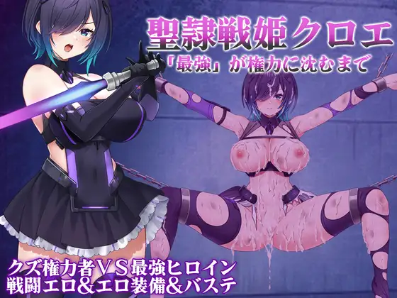 RPG/AI汉化丨圣隶战姬克洛伊～直到“最强”沉沦于权力～聖隷戦姫クロエ～最強が権力に沈むまで～【20250222】 游戏截图 7