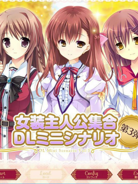 乙女系列 主人公小剧场3