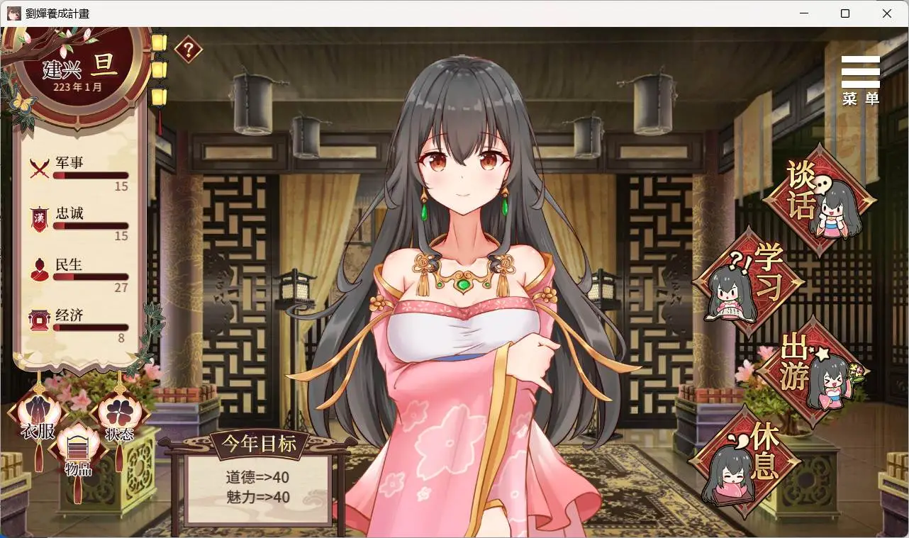 SLG/STEAM官中/更新丨刘婵养成计划 V1.07 【20240516】 游戏截图 6