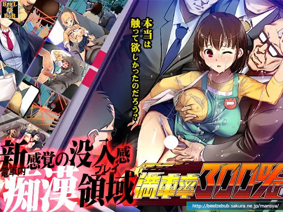 痴汉电车 /痴漢電車V2 凌辱文静女学生 V20210126【20230502】 游戏截图 5