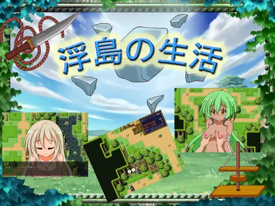RPG/NTR/DeepSeek R1汉化丨 (にぃみぃ団)浮岛生活--浮島の生活 个人汉化【20250404】_1 游戏截图 1