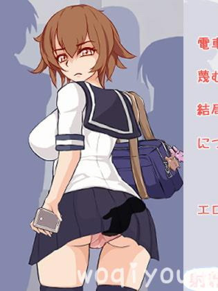 电车上JK鄙夷看着我的作为精翻汉化版