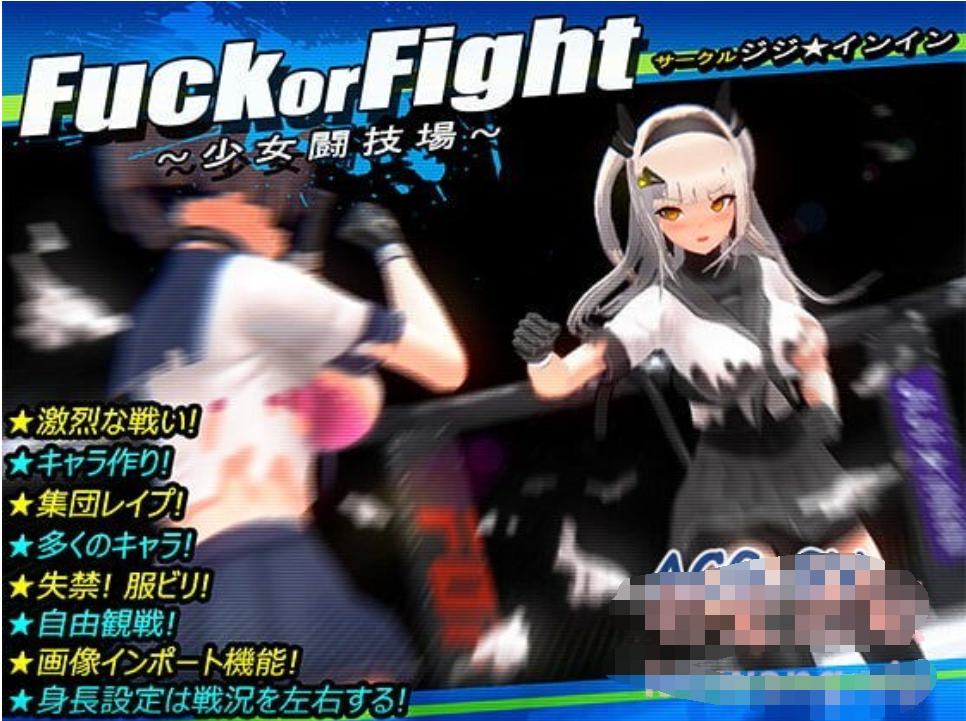 Fuck or Fight ~少女闘技場~【20230315】 游戏截图 5