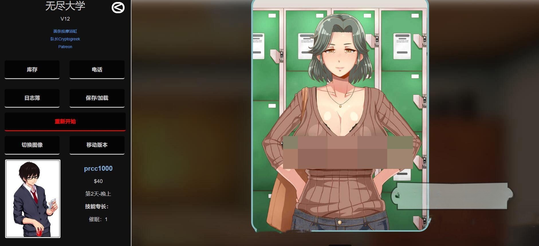 超级催眠大学！V12完结正式版 游戏截图 6