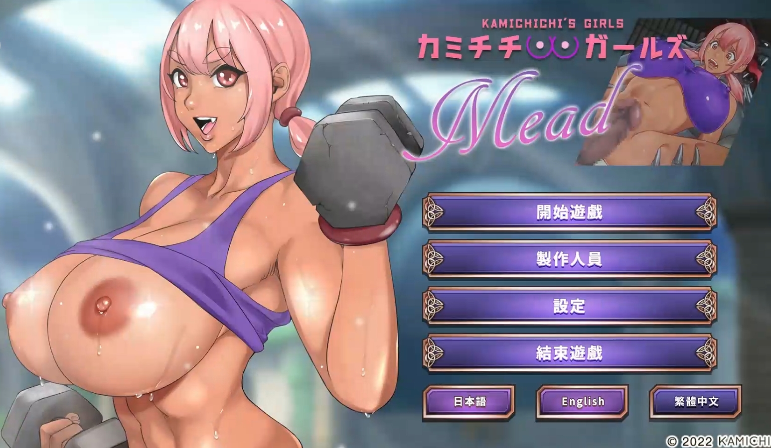 日系ADV汉化动态丨神乳女孩上吉的女孩们/Mead1_KamichichisGirls 官方中文230915合集版【20241027】 游戏截图 2