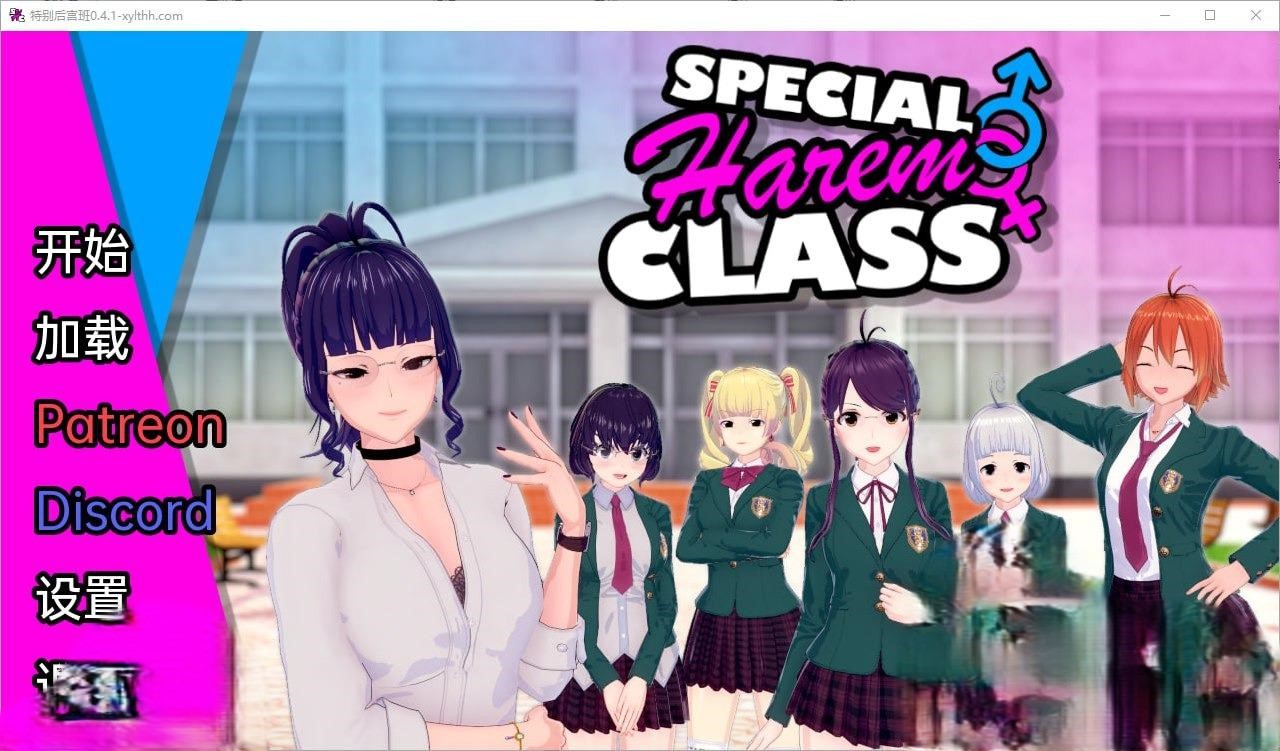 SLG/汉化丨 特殊后宫职业 特别后宫职业 Special Harem Class v0.4.1 汉化版【20241107】 游戏截图 3