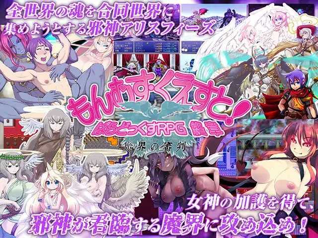 RPG/个人汉化版丨勇者大战魔物娘RPG终章/もんむす・くえすと! ぱらどっくすRPG終章 Ver3.0.2 【20241217】 游戏截图 3