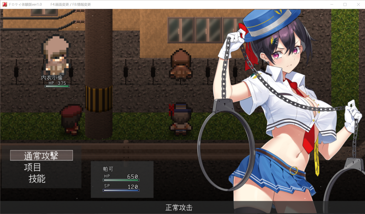 【RPG/机翻/新作】女警H小岛/ドロケイ 体验版 Ver1.0 游戏截图 7