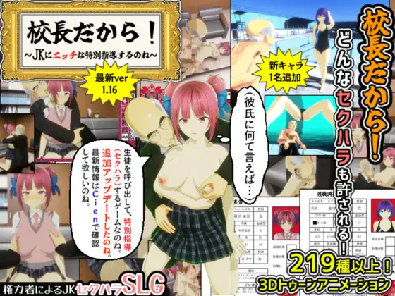 SLG/机翻/更新/NTR丨因为他是校长/校長だから!_Ver1.16 【20240216】 游戏截图 3
