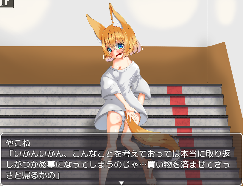 RPG/机翻/新作丨やこねの露出成長日記~Fox Exhibitionism~ 【20230805】 游戏截图 2