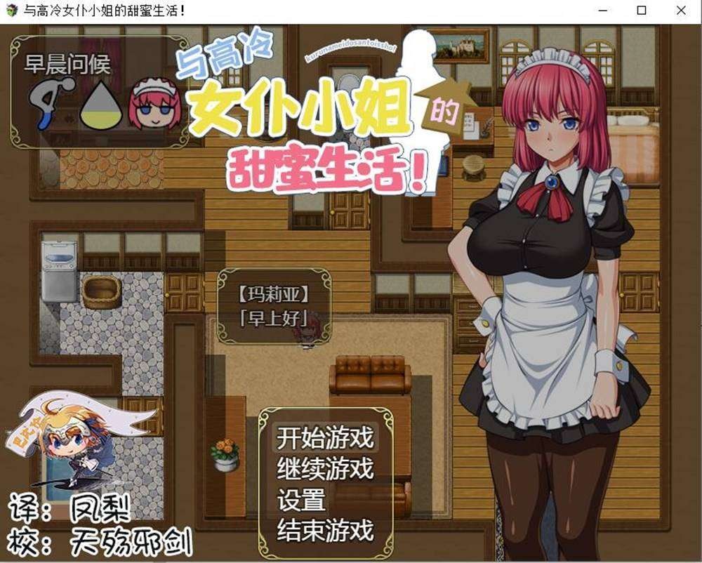 与高冷女仆小姐的甜蜜生活!丨【20231022】 游戏截图 1