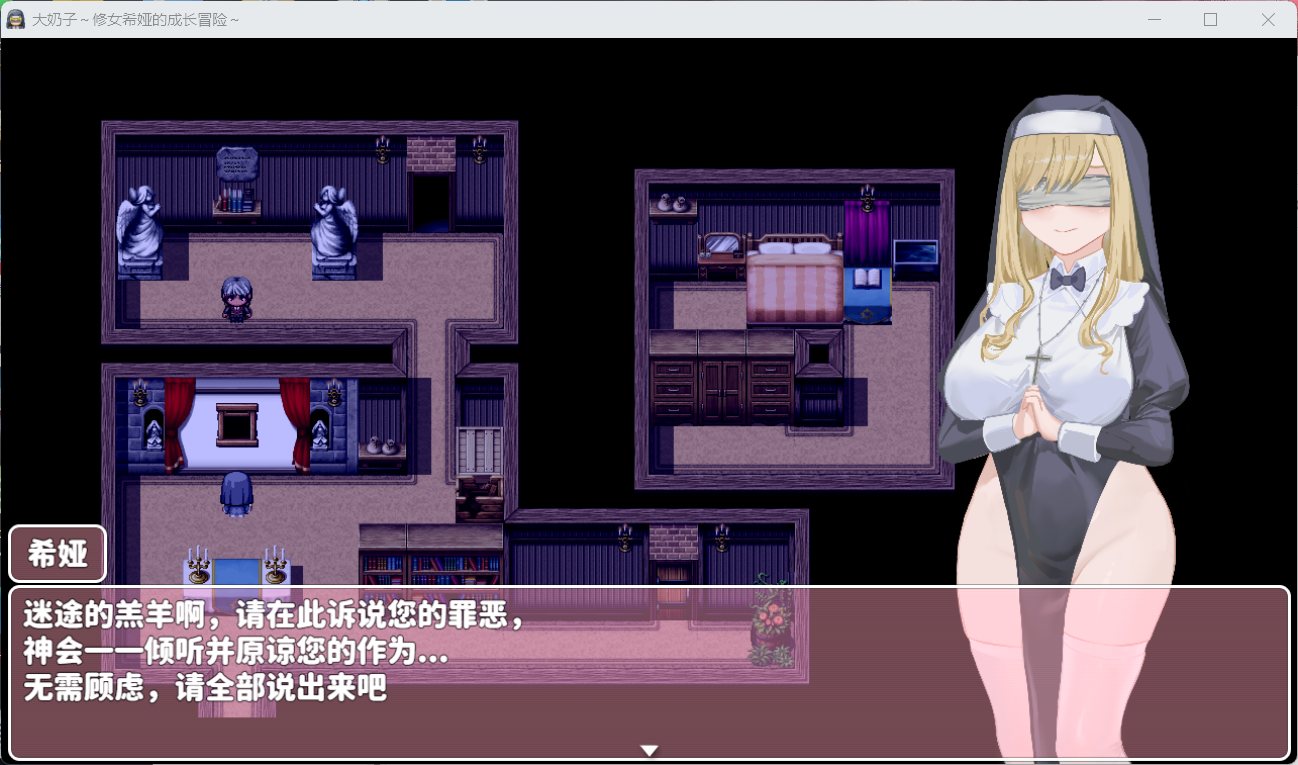 RPG/新作/官中 | 大奶子～修女希娅的成长冒险/大奶子~修女希婭的成長冒險【20230513】 游戏截图 2