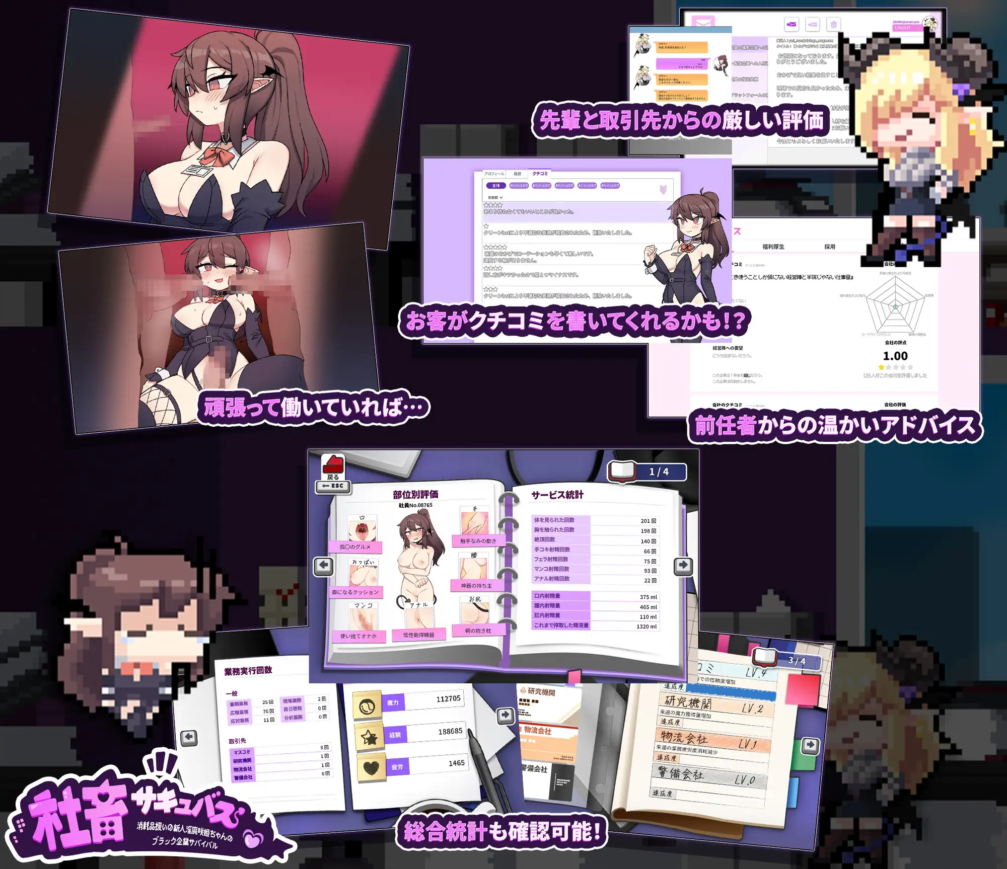 RPG/机翻/新作丨社畜サキュバス ～消耗品扱いの新人淫魔咲姫ちゃんのブラック企業サバイバル～【20231214】 游戏截图 2
