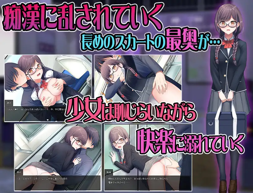 RPG/机翻/新作丨どうして私なんかを痴漢するの・・・～地味で真面目で色気のない女こそ痴漢の格好の餌食だと教えてあげるよ～【20240221】 游戏截图 3