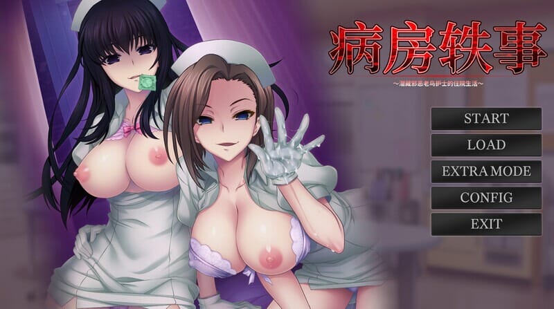拔作ADV制服PC丨病房轶事～潜藏邪恶老鸟护士的住院生活～V1.1.0-官中+DLC【20241021】 游戏截图 2