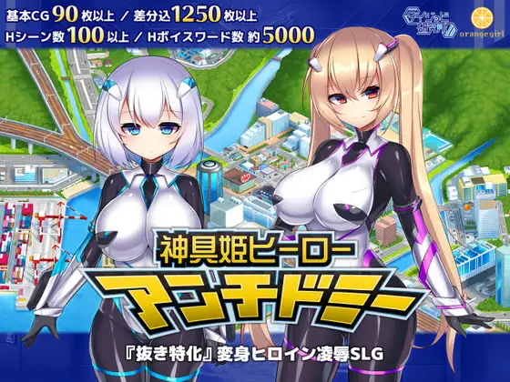 神具英雄 涤罪者小队/神具姬英雄反抗者多米(神具姫ヒーローアンチドミー) V1.01 官中步兵版 【20221230】 游戏截图 1