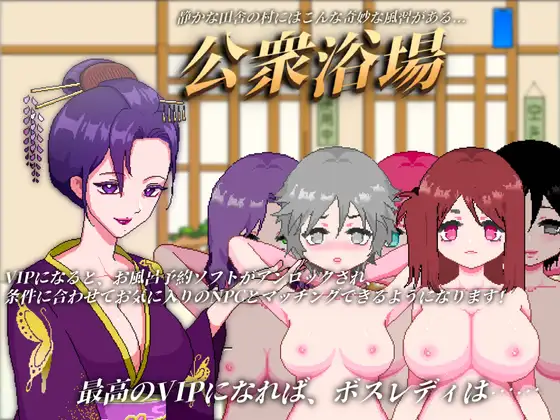 SLG/官中/像素丨公共浴场/公衆浴場—見知らぬ人とも気軽に入浴・触れ合える田舎の銭湯【20240528】 游戏截图 4