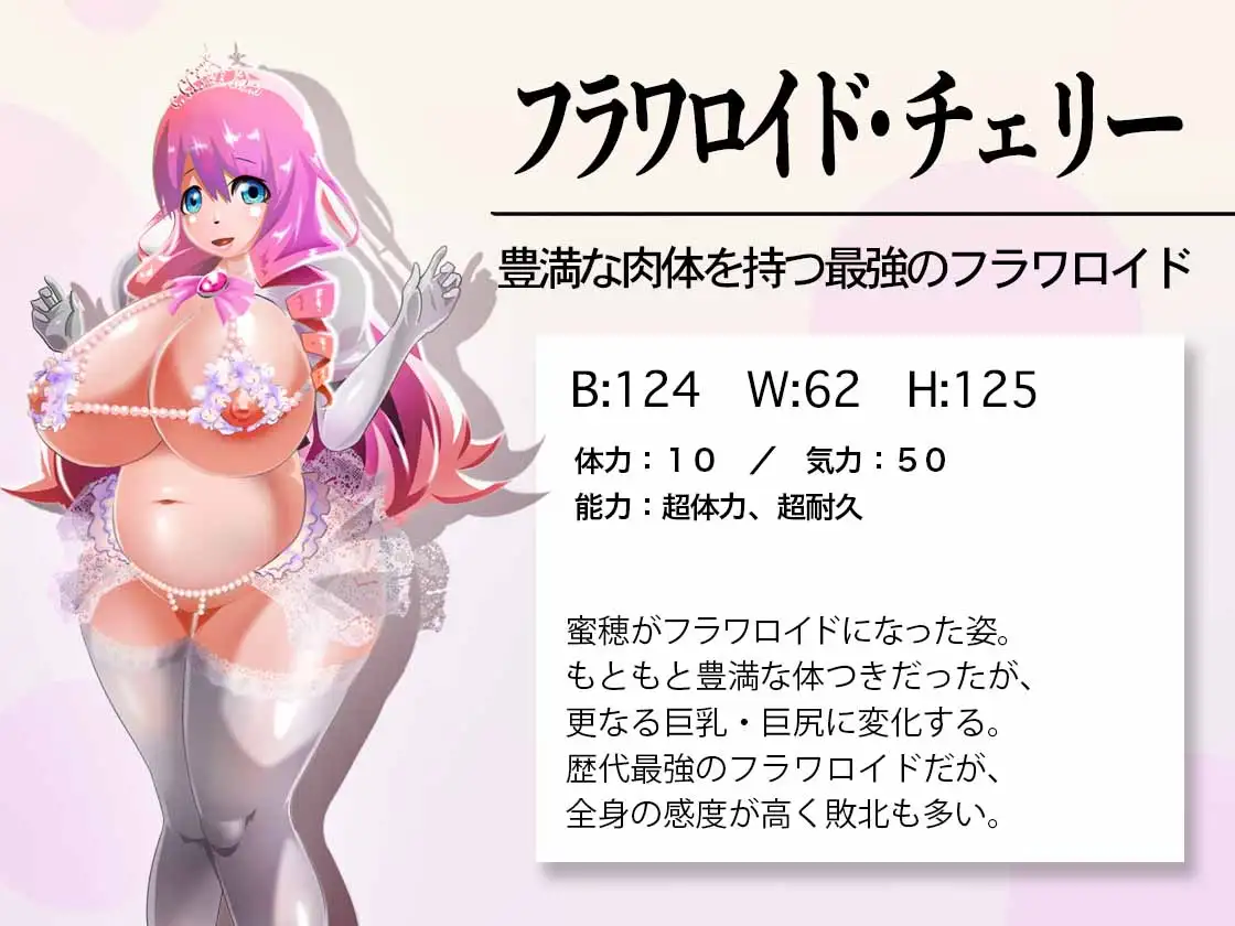 対蟲聖戦姫 フラワロイド 第4章 巨乳巨尻の地味っ娘魔法少女 淫乱マゾ豚奴隷に堕つ【20221230】 游戏截图 2