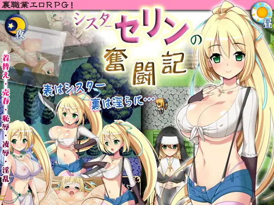 修女塞丽娜的奋斗记 Ver3.00 汉化中文版+全CG存档 【20221230】 游戏截图 1