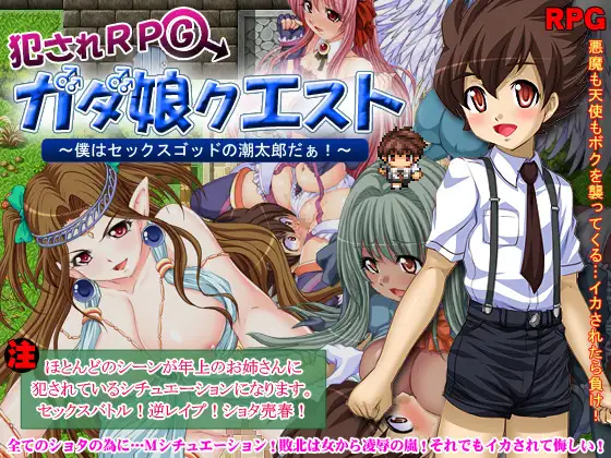 侵犯のRPG：魔女克星 エロ之神潮太郎！汉化中文版 【PC0818】 游戏截图 1