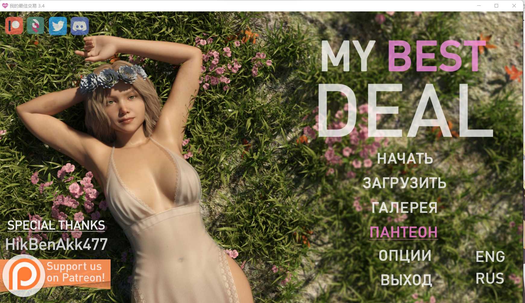 欧美SLG/汉化/动态丨女神的最佳交易/My Best Deal Ver3.4.0 汉化中文版【20241001】 游戏截图 3