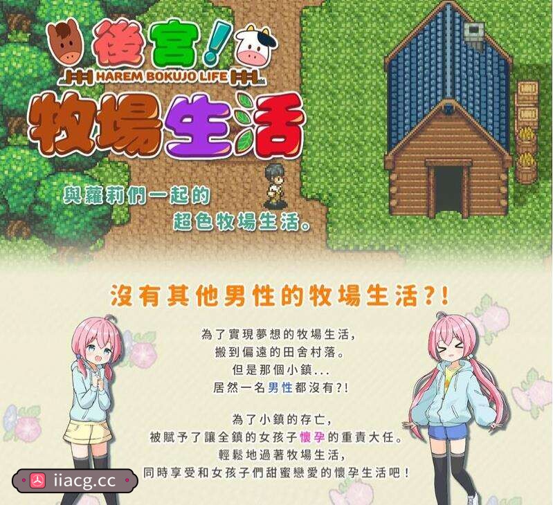 RPG//PC+安卓/BOKI官方中文/无码/有动画 | 後宮!牧場生活/后宫！牧场生活【20230513】 游戏截图 4