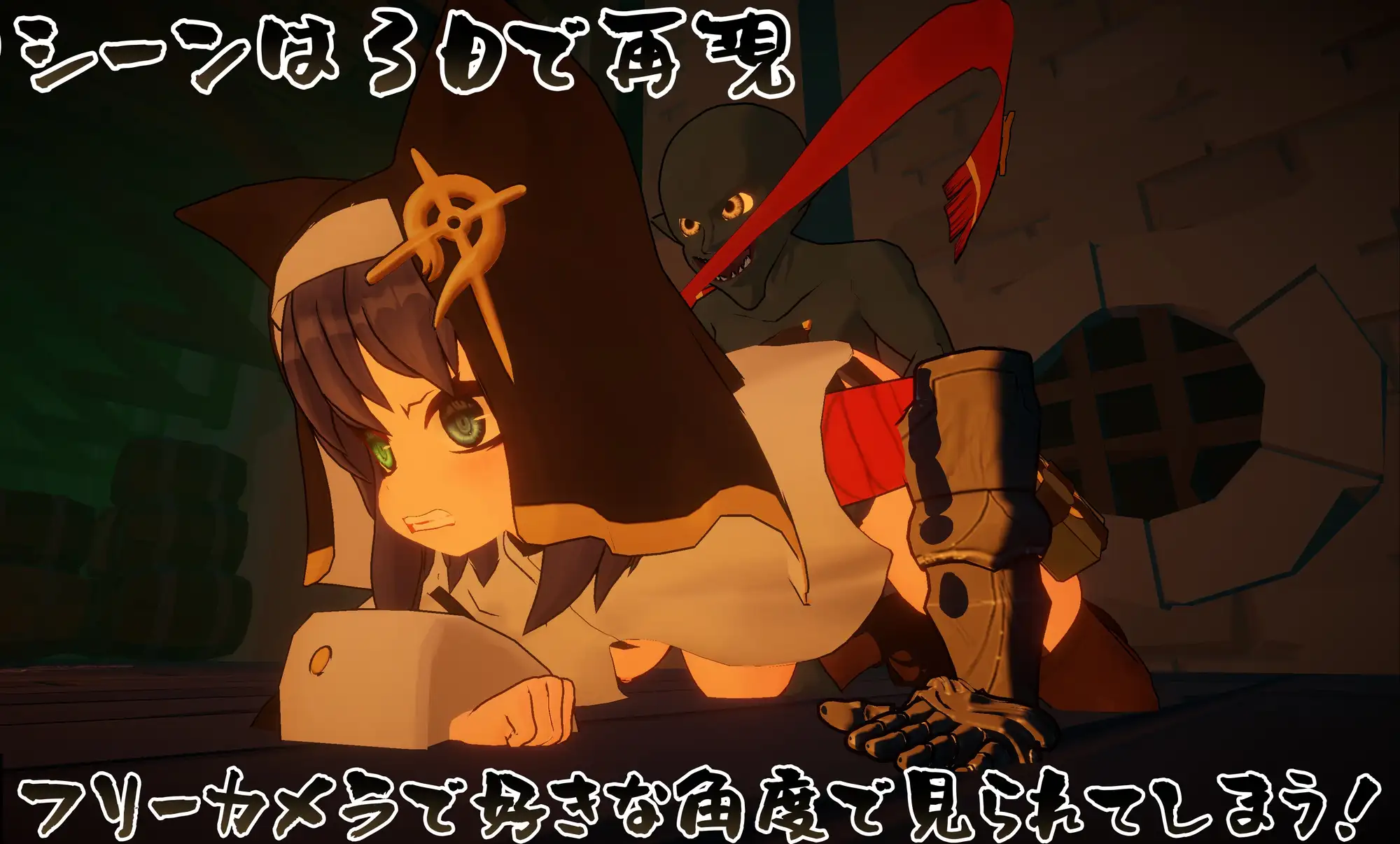 3D/动态/新作丨ヴルツェルシスターズ「わっちがゴブリンみたいなザコに負けるわけないじゃろう?」【20240512】 游戏截图 3