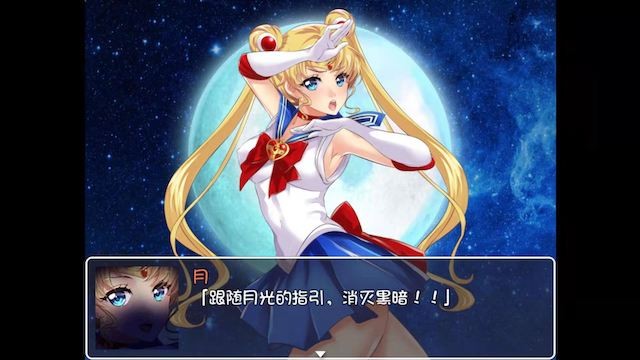 美少女战士1月野兔 游戏截图 1