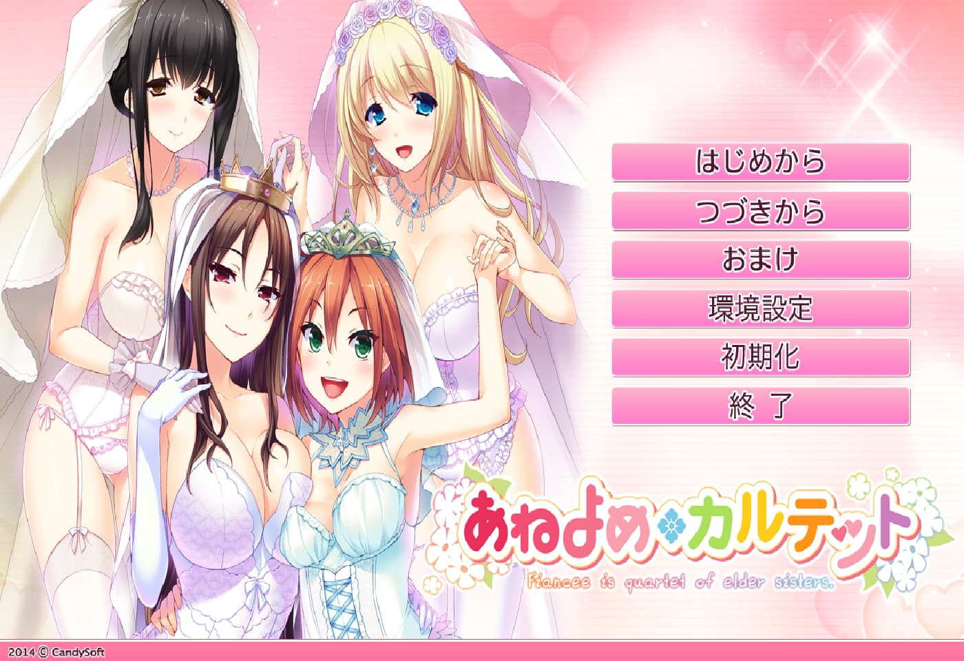 大作ADV/汉化丨 姐姐花嫁四重奏/あねよめカルテット Ver1.01 精翻汉化版+全CG存档★全CV 【20250314】_1 游戏截图 3