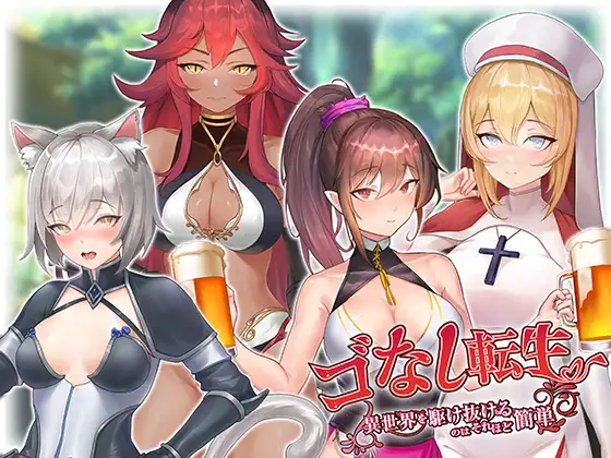 SLG/官中/动态丨 无GO转生〜穿梭异世界就是如此简单/ゴなし転生〜異世界を駆け抜けるのはそれほど簡単 【20240804】 游戏截图 4