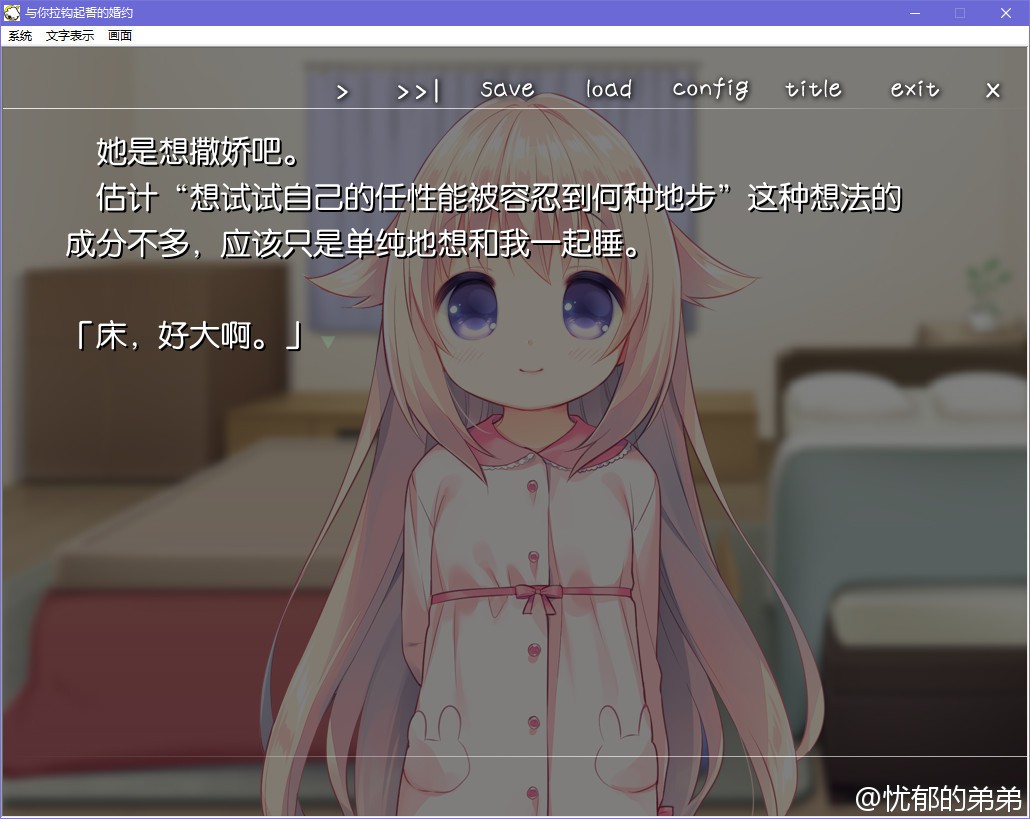 与你拉钩起誓的婚约 游戏截图 4