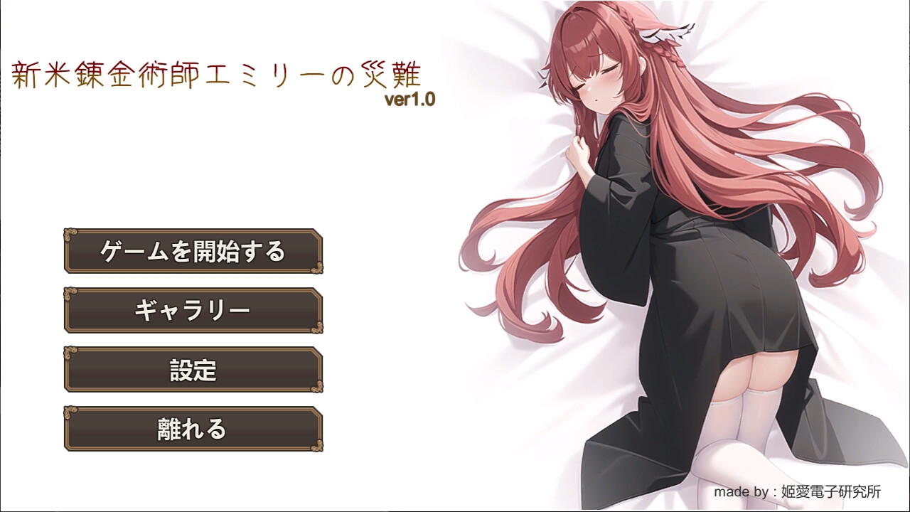 爆款RPG/日语/丨炼金术士艾玛的还债故事 V1.05更新【20231118】 游戏截图 4