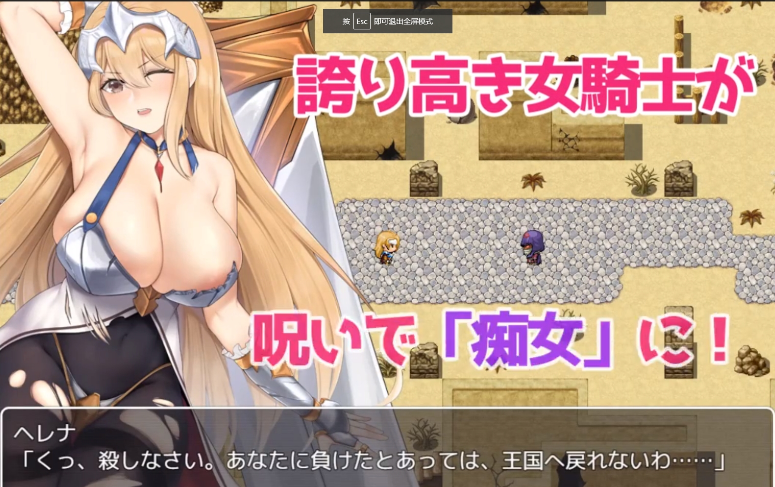 RPG/新作/机翻丨淫乱咒缚女骑士/セックスしないと攻略できないダンジョン!?淫乱呪縛女騎士ヘレナ 【20231016】 游戏截图 3