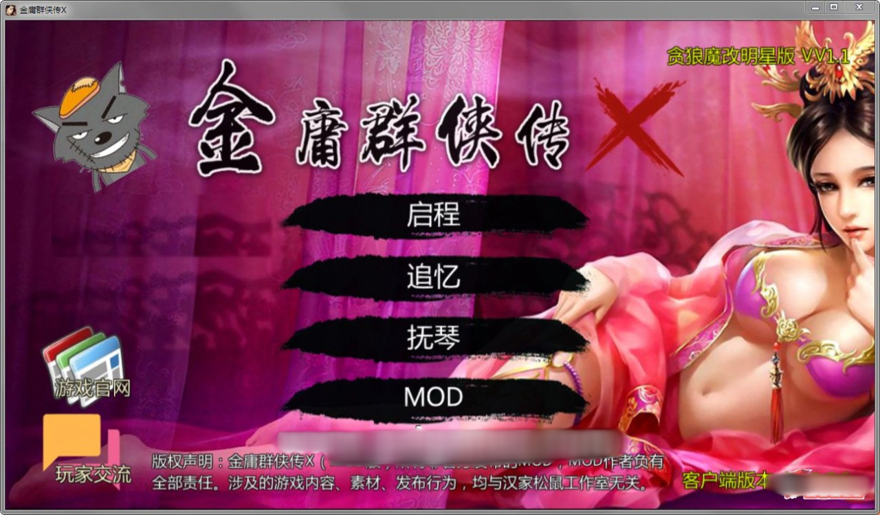 绅士武侠金庸群侠传X新魔改：贪狼V1.1全明星版【PC0901】 游戏截图 2