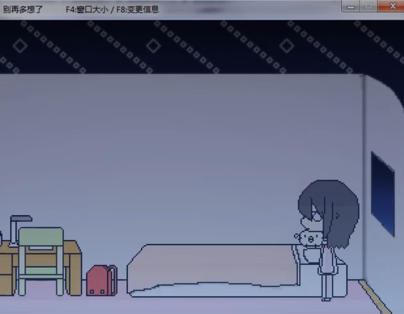 别再多想了 游戏截图 2