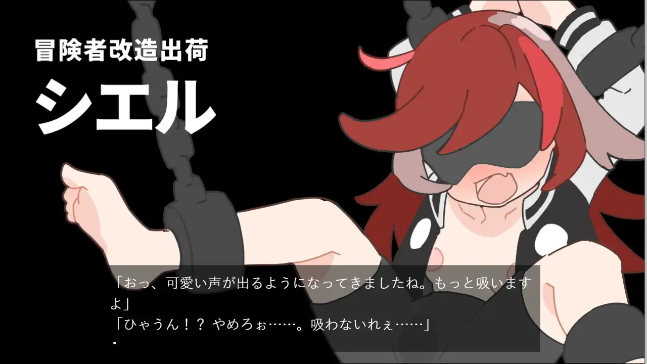 日式SLG/生肉/扶她/巨乳/调教丨捕まえた冒険者の体を改造して出荷するゲーム verシエル【20240623】 游戏截图 1