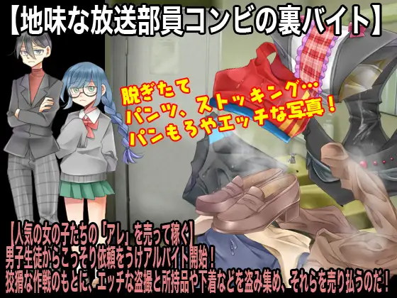 RPG/机翻丨校内秘密のアルバイト~あの子の下着って需要ありませんか?~丨【20230607】 游戏截图 4
